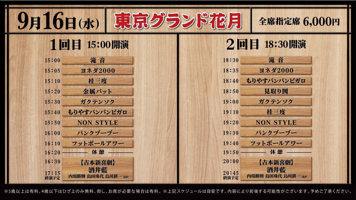 chibakh_info's tweet photo. 【LIVE】本日！
9/16（水）18:30start
「東京グランド花月」
📍IMM THEATER
出演：フットボールアワー／桂三度／パンクブーブー／他
新喜劇→酒井藍／内場勝則／島田珠代／烏川耕一／千葉公平／のぶよし／もじゃ吉田／多和田上人／吉岡友見／松浦景子／横山裕輝／アイリスガワ
🎫当日券6000円 https://t.co/pOuyP8aHxF