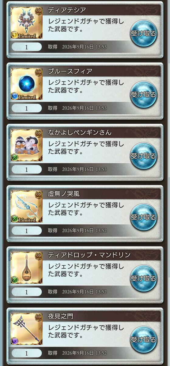Caelestis628's tweet photo. 期間限定ガチャチケ80連
大勝利 https://t.co/nsT5Je6DOx