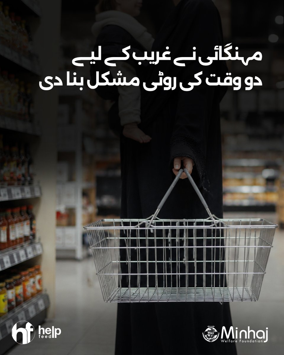MWF_Pakistan's tweet photo. مہگائی نے متوسط طبقے کی حالت ابتر کر رکھی ہے۔
آپ ان کے لئے اپنے مالی وسائل کے مطابق کچھ حصہ نکال سکتے ہیں۔
یہ حصہ آپ کے لئے ذخیرہ اخرت بن سکتا ہے۔
🔗 https://t.co/mCG0bSIkQr
#MWF #HelpFeed #RiyatiDastarkhwan #Cookedmeal #FoodAid https://t.co/m8cJHeN2hy