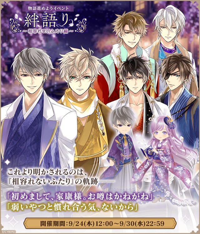 sengoku_eien's tweet photo. ◤復刻物語進めようイベント　開催中◢

『絆語り～相容れないふたり編～』開催中！

信長・政宗・秀吉・家康・光秀・三成が登場✨

家康と三成。
そしてふたりを支える武将たちを交え、歴史の断片がついに紐解かれる――

さらに累計特典には特別イラストを使用した★3カード＆スチルが登場💕

#イケメン戦国永縁