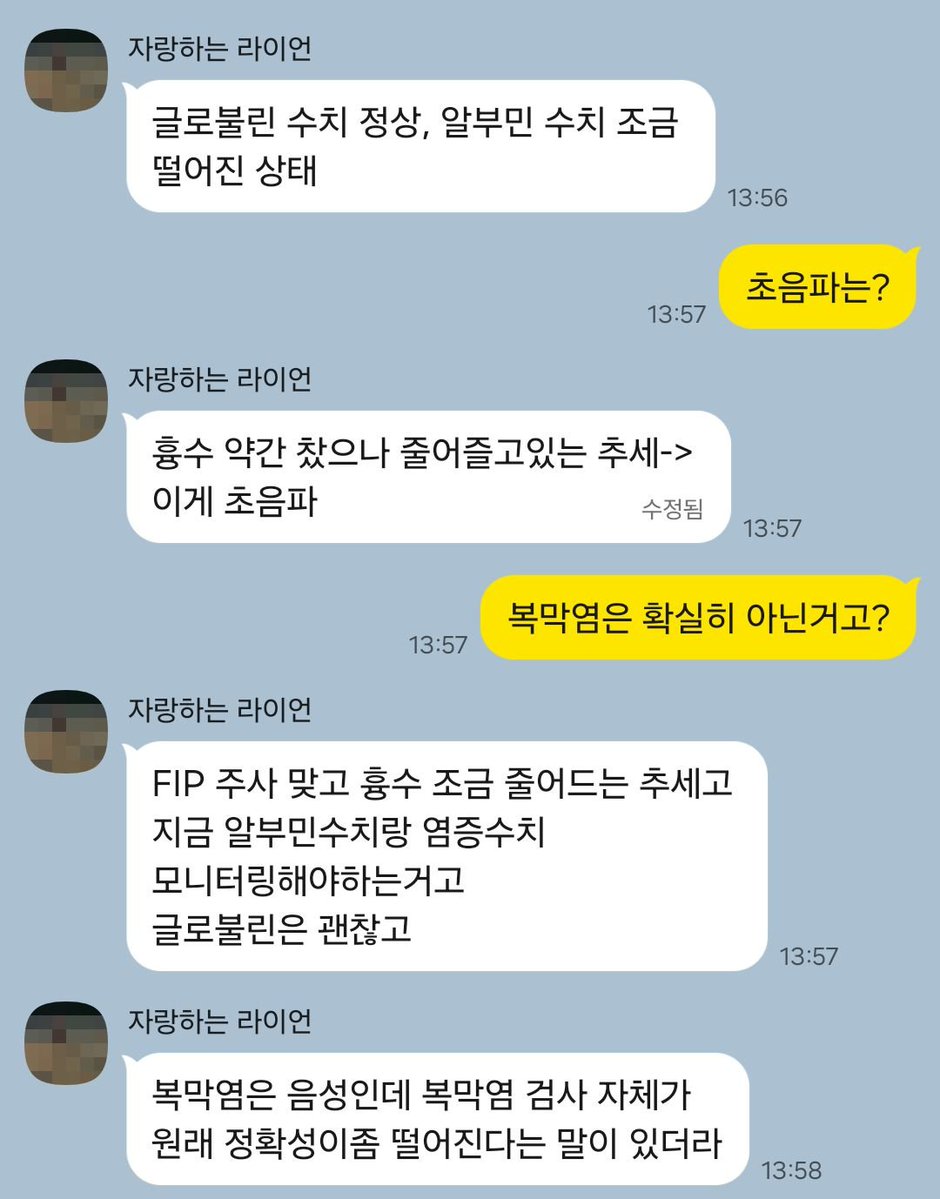 4H_all's tweet photo. @goanggu_gildong @rangboys 넵 물어보고 전달드립니다!

1. 글로불린 정상 / 복막염 음성
2.흉수 차있으나 떨어지는 추세

그래도 혹시 몰라 복막염(FIP) 주사를 맞고있는 중이라고 합니다! https://t.co/IXViprBwmW