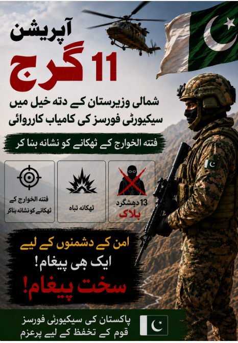 IqraAzi72754184's tweet photo. انٹیلی جنس بیسڈ آپریشن گرج میں سیکیورٹی فورسز کی مؤثر کارروائی، —دہشتگردی کے مکمل خاتمے کا عزم برقرار! 🇵🇰⚔️ #آپریشن_گرج #محفوظ_پاکستان #دہشتگردی_کے_خلاف #دہشتگردی_کا_خاتمہ #امن_دشمن_ناکام #امن_کی_فتح #قومی_سلامتی #ملکی_سلامتی #عوام_کا_تحفظ #SecurityForces #CounterTerrorism #Terrorism
@GovtofPunjabPK @MaryamNSharif @PMLNPunjabPk
@mhmmrm13 @Mangat_81 @yousafnoon010
@Tahirmughalpml8 @SaimaFarooq @SalmanMalik444
@ShayanAh094 @pmlnymt8585
