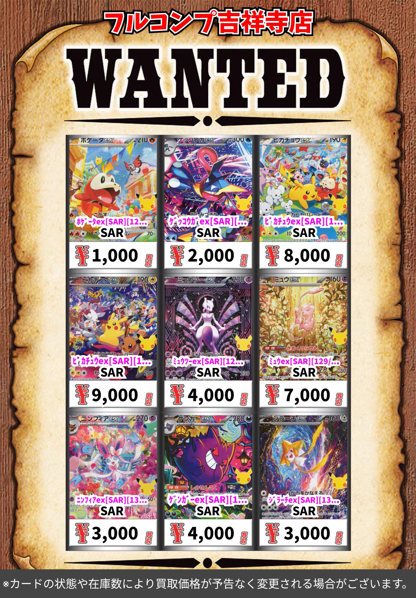 フルコンプ吉祥寺店 on X: 