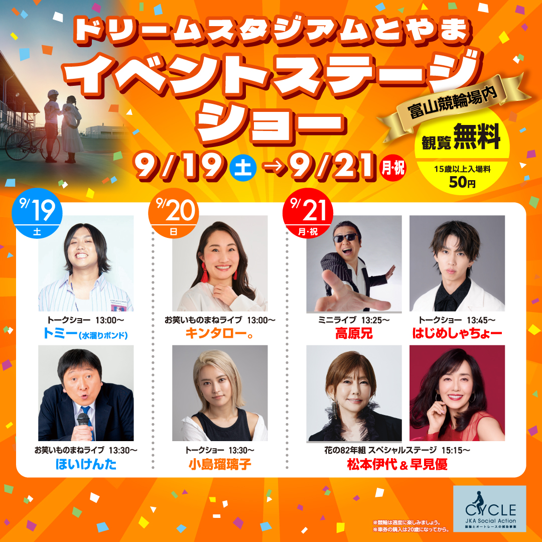 keirin_marche's tweet photo. 9/18～21の予定は決まりましたか？
子供から大人まで楽しめるイベントが盛りだくさん！
スペシャルなステージショーに、無料アクティビティまで要チェック🚲