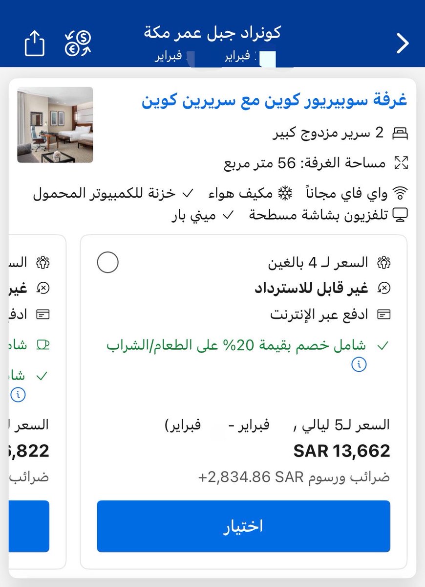 MajedAlFahad's tweet photo. بعض الملاحظات بخصوص حجزي في مكه بعرض مضاعفة النقاط في برنامج هيلتون :

1. السعر في بوكينق 16500 ريال.
2. السعر راح يزيد لاحقا والعلم عند الله.
3. ممكن تآخذه بأقل من بوكينق من تطبيقات أخرى بعروض اليوم الوطني أو غيرها أو حتى من حسابات بعض الإخوة المسوقين الله يرزقهم لكن ما راح يكون مثل عرض مضاعفة النقاط الحالي.
4. تقدر تعرف هل العرض مناسب أو لا في جميع فنادق العالم بطريقة سهلة وهي إنك تشوف كم سعر الليلة بالنقاط وكم راح تكلفك وقارنها بعد كذا في بوكينق أو غيره من التطبيقات ولا تنسى سالفة الليلة الخامسة المجانية.
5. شراء النقاط عادة ما راح يظهر في التطبيق لكنه موجود في موقعهم والدفع عن طريق أبل باي.
6. لما حجزت كنت حاط شخصين وقلت ليش ما أغير العدد لـ 4 ( في مكه طبعا ) وتم الموضوع بحمد الله بنفس النقاط المطلوبة لشخصين.
7. الفنادق المتوفرة في مكه والتابعة لمجموعة هيلتون كثيرة والتوفير راح يظهر معك بشكل كبير في حال حجزت غرف عادية وليس أجنحة.
8. الأسعار متفاوتة خلال شهر رمضان ولذلك لازم تكون مرن في تواريخك لو حاب تستفيد من العرض.

تقبل الله من الجميع مقدما 🌹