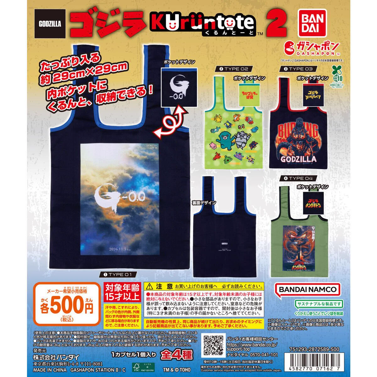 ガシャポンバンダイオフィシャルショップ東京ソラマチ店 on X: 