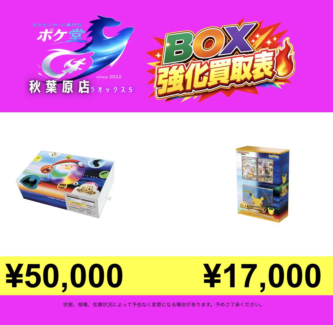 買取表】🔥PSA・レトロカード買取強化中🔥ポケ堂秋葉原店【ポケカ専門