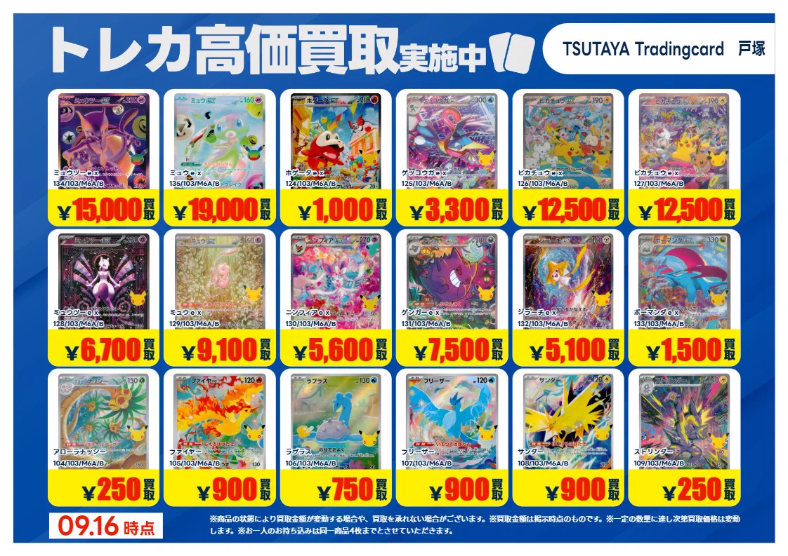 TSUTAYA Trading Card 戸塚 on X: 
