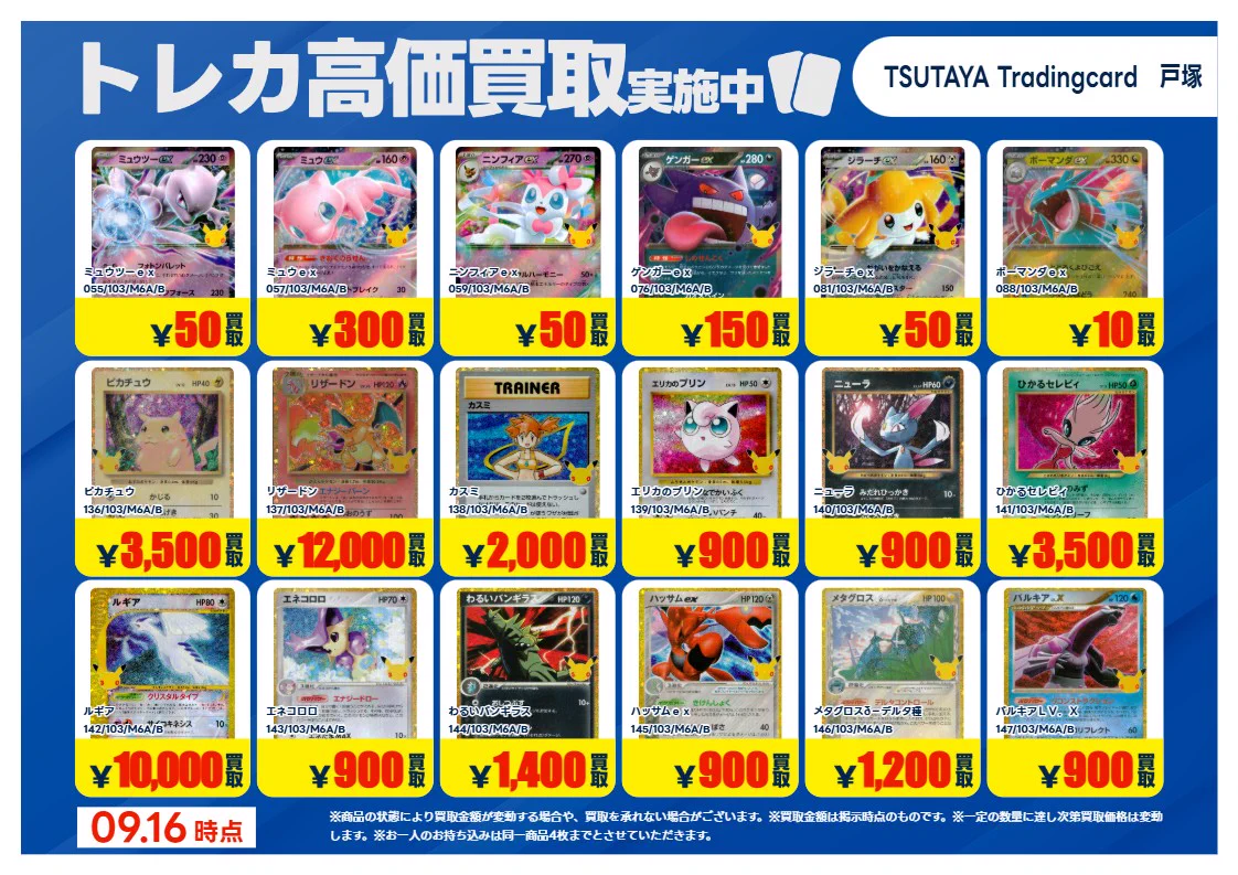 TSUTAYA Trading Card 戸塚 on X: 