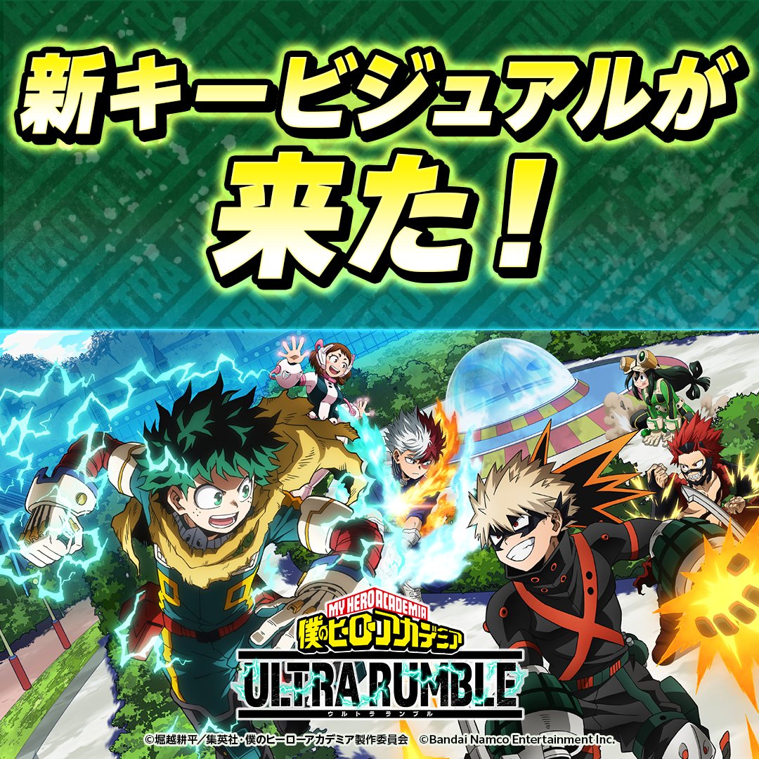 heroaca_ur's tweet photo. ◥◣　◥◣　　◢◤　◢◤
  ボンズフィルム様による
　　　  描き下ろし
　　新キービジュアル
　　　　  大公開！
◢◤　◢◤　　◥◣　◥◣

3周年を記念して、
『僕のヒーローアカデミア ULTRA RUMBLE』の
キービジュアルを一新！

新たな戦い、新たな物語。
勝利を掴むのは誰だ――？

#ヒロアカUR https://t.co/dNCQW7WlmD