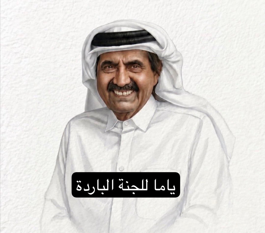 OAlmanee's tweet photo. @khalidjassem74 والله يابو جاسم الدوحة ولي فيها ذكريات جميله  اذا رحت تلقى القطري في كل مكان في الاسواق والمحلات وطبايعهم قريبه لطبايع اهل نجد .  ولايمكن يخليك الايعزمك  ويلزم وعزيمة جادة  الله يحفظ قطر واهلها       

ولاتنسونه من دعائكم 👇🏼👇🏼 https://t.co/7OTBCg8QNr