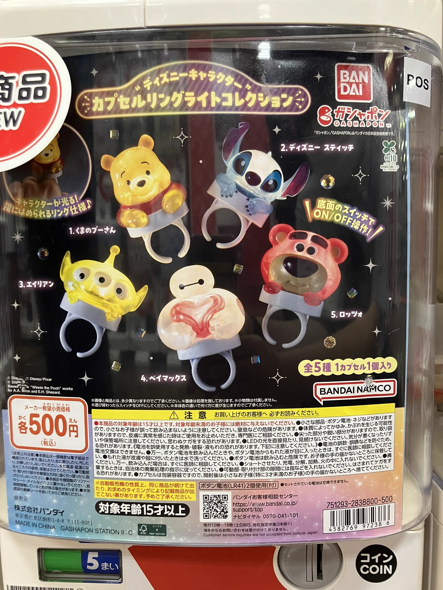 ガシャポンバンダイオフィシャルショップうさぎやTSUTAYA自治医大店 on