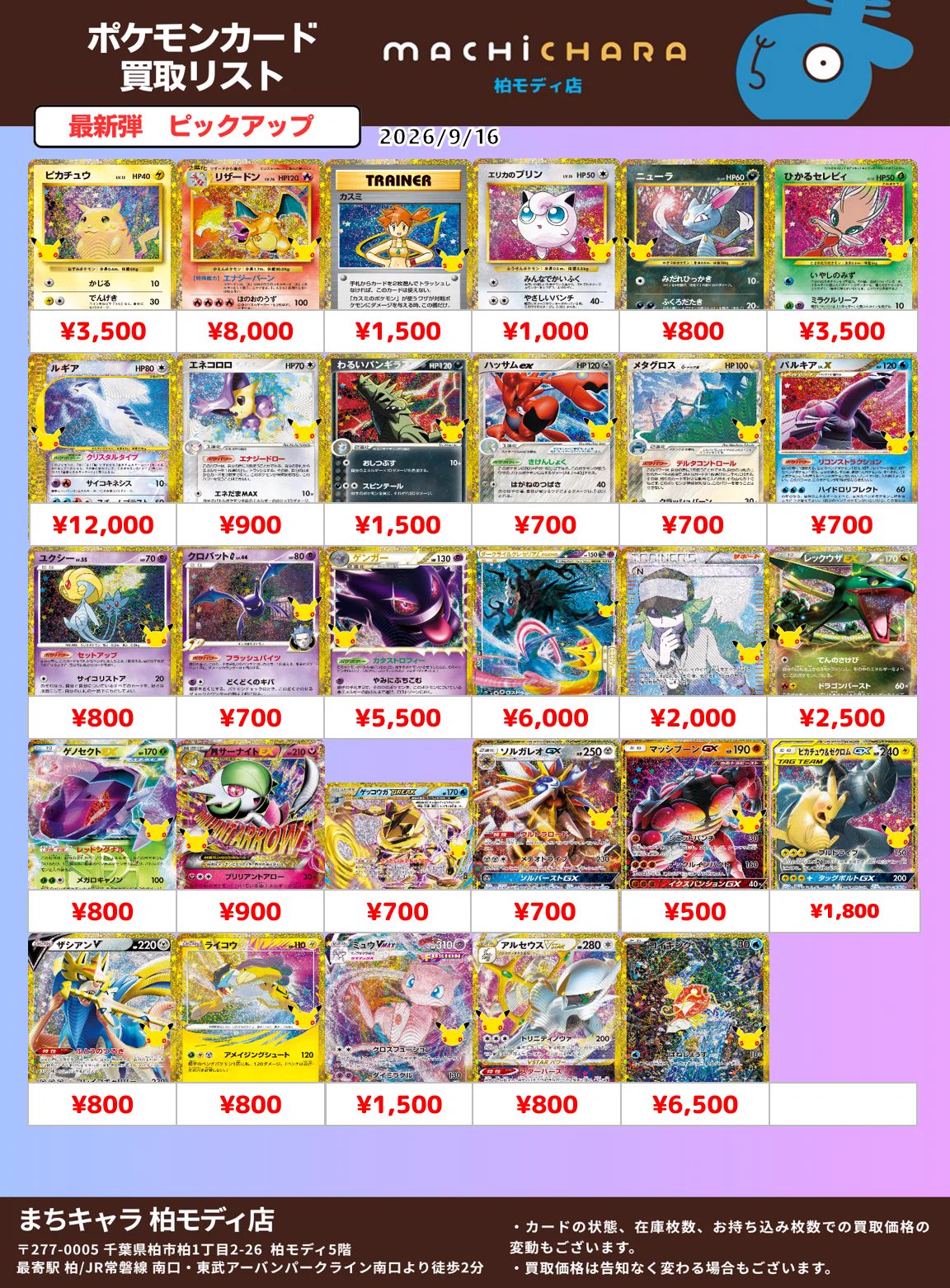 まちキャラ柏モディ店 on X: 