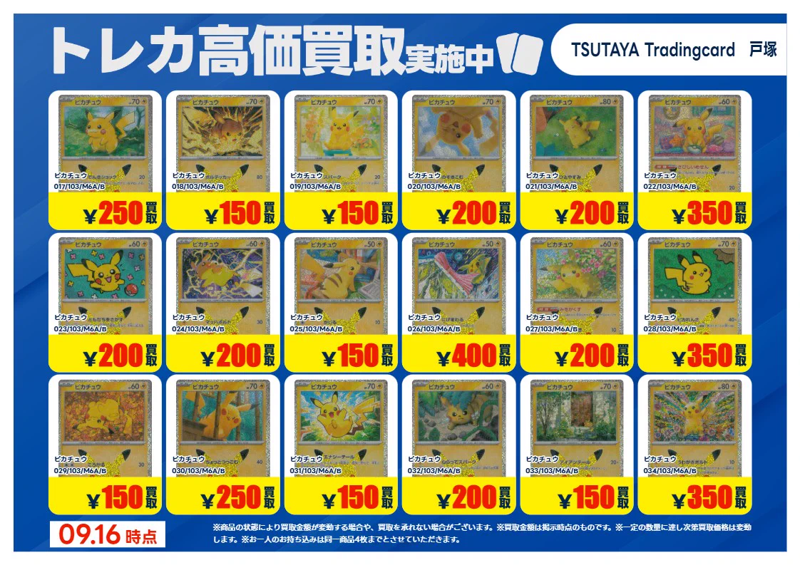TSUTAYA Trading Card 戸塚 on X: 