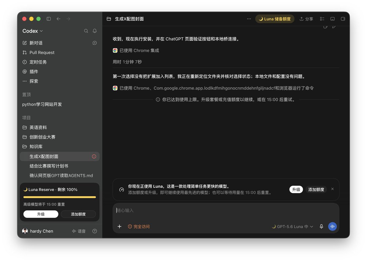 Chchenhao0129's tweet photo. 之前怎么没发现codex额度用完了还有储备资源，新出的？🧐 https://t.co/qndIUbA240
