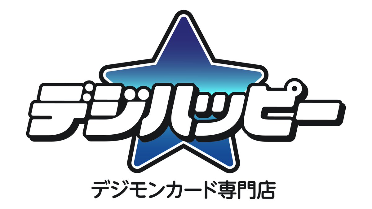 dighappy_tcg's tweet photo. ＼高田馬場にデジタルゲートオープン🚪／

デジモンカードゲーム専門店『デジハッピー』

2026年10月のオープンに向けてXアカウントを開設しました🙌

最新情報はアカウントをフォローしてチェックしてください👉@dighappy_tcg

オープニングスタッフも大募集！！👇 https://t.co/sIlIPOqZaR