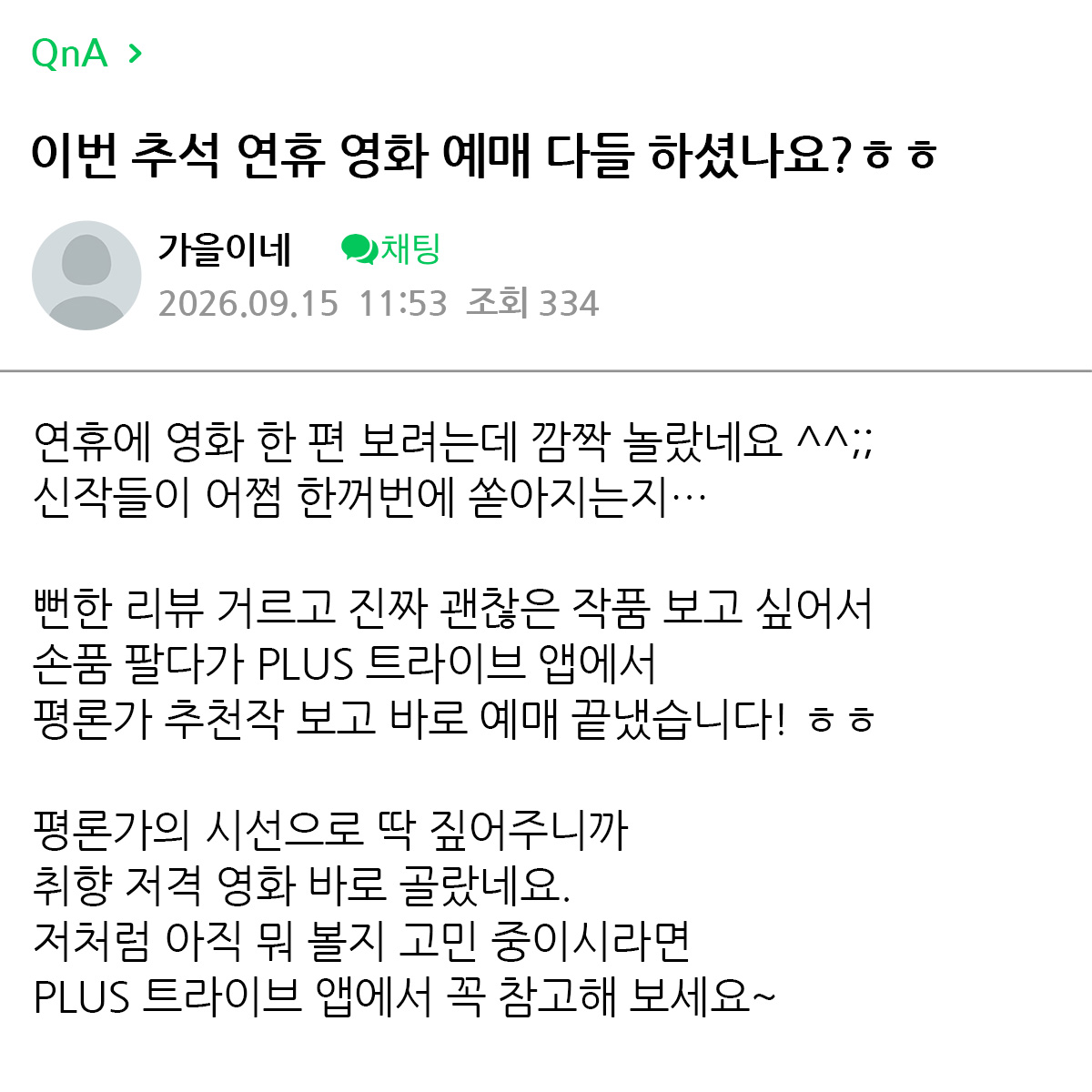 lifeplus_h's tweet photo. 추석에 뭐 보지?
PLUS 트라이브가 딱 정해줄게
👇아래 클릭하고 확인하기