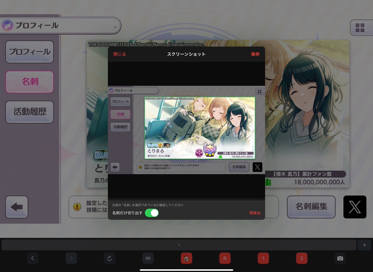 torimarushiny's tweet photo. あと次リリース予定のKYOKUGEIバージョン1.0.3では名刺ツイートできない時も名刺の画面を開いている時に名刺部分の範囲をトリミングする機能を追加予定です。 https://t.co/lAtPlUvrGA