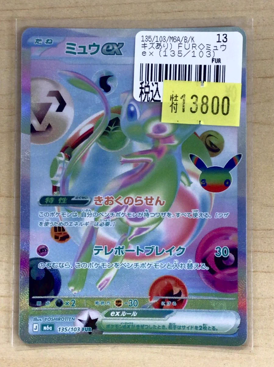 ポケモンカード　ミュウex ギフトボックス　adv カードボックス江坂店 on X: 