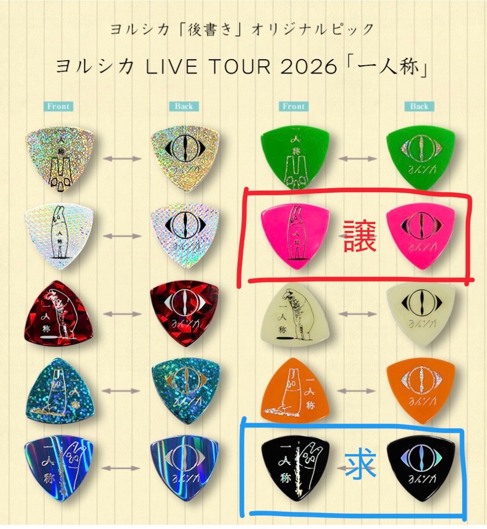 hoorok24's tweet photo. ヨルシカ 後書き ピック 交換

譲:ピンク

求:黒

現地にてお取引よろしくお願いします🙇‍♀️ https://t.co/HOo8iCXkoc