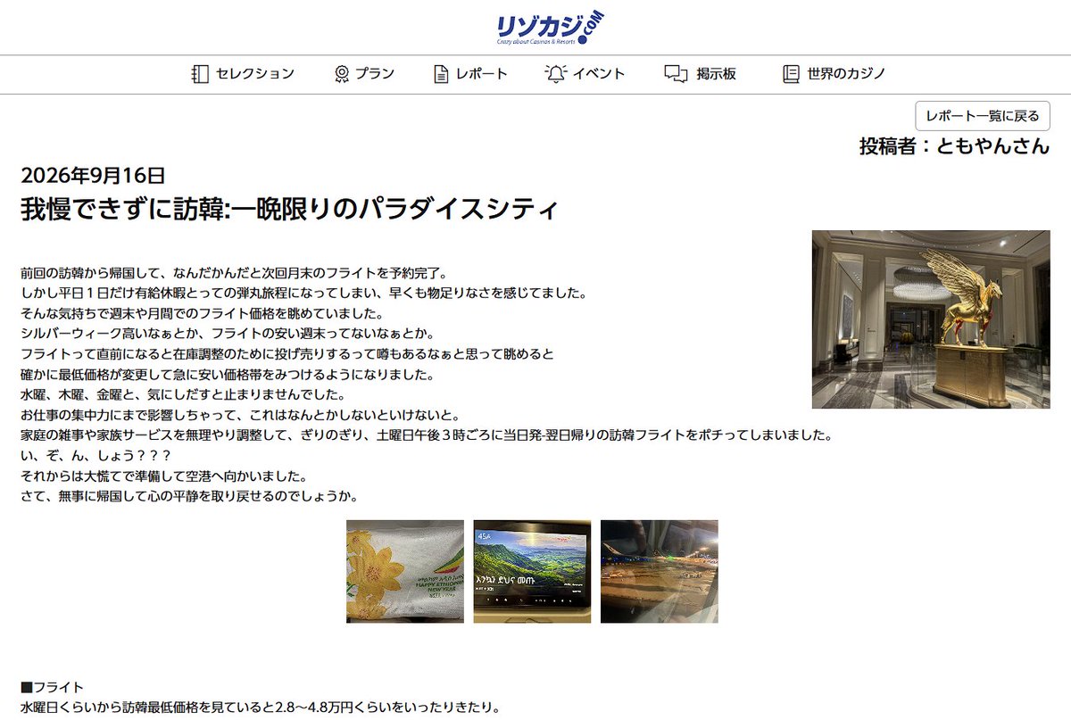 resocasi's tweet photo. 海外カジノへ行くならリゾカジ.com
■新着レポート紹介

タイトル：我慢できずに訪韓:一晩限りのパラダイスシティ
投稿者：ともやんさん

我慢できず、土曜15時に当日発の韓国便を予約！

向かった先はパラダイスシティ。

序盤は“仙人”と呼ばれる中国人プレイヤーに便乗して絶好調！

▼しかし、その後は一転して5連敗ですべてのチップを失う展開に…。

https://t.co/84033KfdXK

#リゾカジ #カジノ #韓国