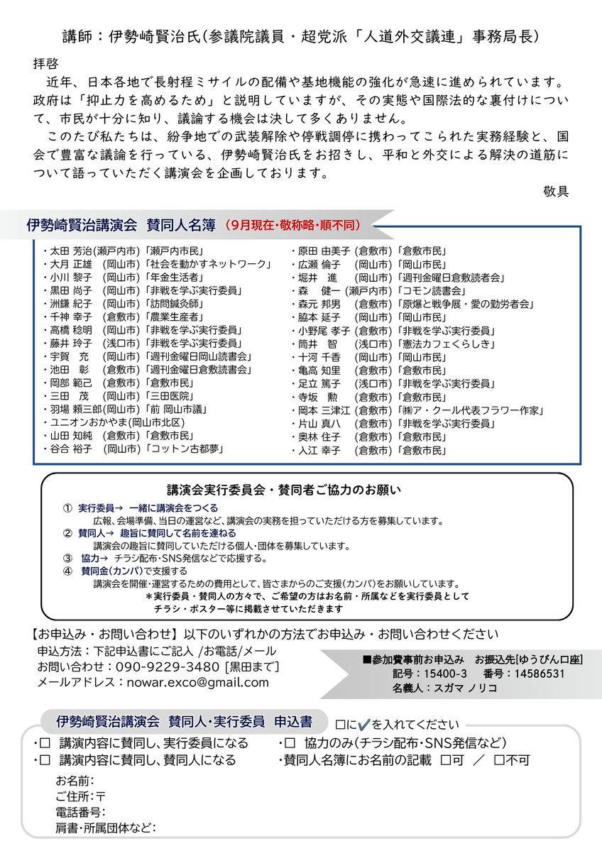 lemontomikanmo1's tweet photo. 「軍拡より外交」を体現してくださり
ありがとうございます！

日本国内からも「戦争反対」
「報復の連鎖を断ち切れ」と
声をあげ続けていきます

10月には、中国地方で
伊勢崎氏講演会があります！

10/18(日)岡山市
10/24(土)広島県福山市
10/25(日)広島市

#伊勢崎賢治講演会 https://t.co/EkyGwAyeqc