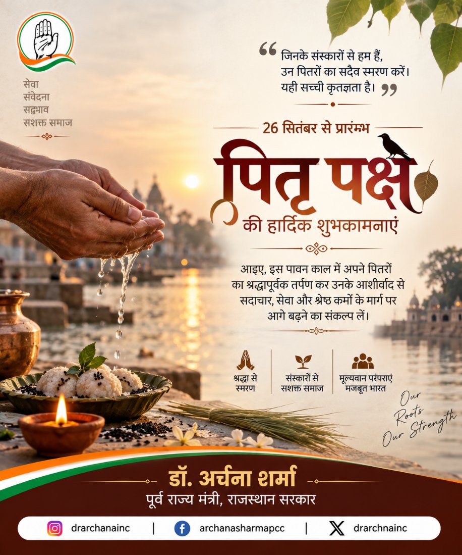 DrArchanaINC's tweet photo. अपने पूर्वजों के प्रति श्रद्धा, स्मरण और कृतज्ञता व्यक्त करने का पावन अवसर है पितृ पक्ष। 🙏

पितरों का आशीर्वाद सदैव हमारे परिवार और समाज पर बना रहे। 

#PitruPaksha #पितृपक्ष https://t.co/iIjyd7YWwH