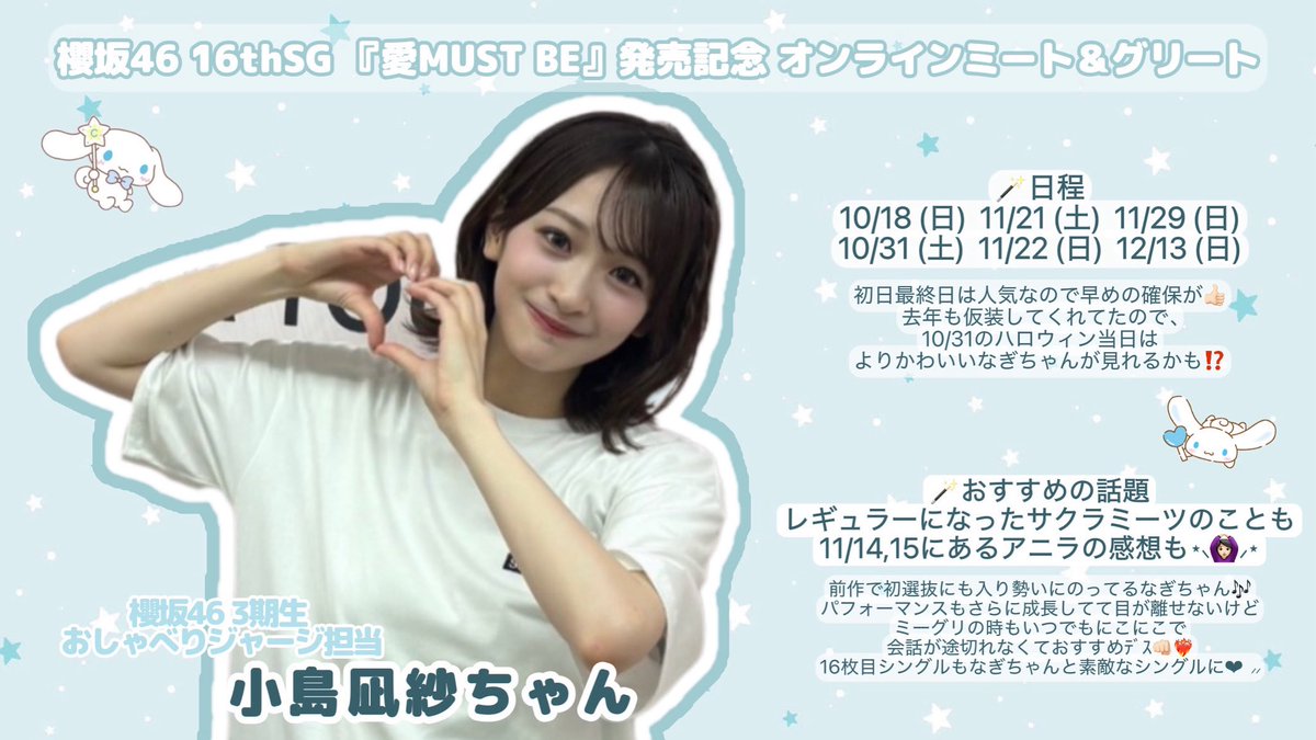 ka__nagi77's tweet photo. 小島凪紗ちゃんとミーグリしませんか？💌🎀

🐾2次応募 ➡️ 9/16 14:00 ~ 9/17 14:00
      3次応募 ➡️ 9/24 18:00 ~ 9/25 14:00
🐾応募はこちらのリンクから ჱ̒^ᴗ ̫ ᴗ^♩
     【https://t.co/g9p5DI8NiZ】

#小島凪紗   #こんなぎミーグリ
#櫻坂46   #櫻坂46_愛MUSTBE https://t.co/LQexQxcoQO