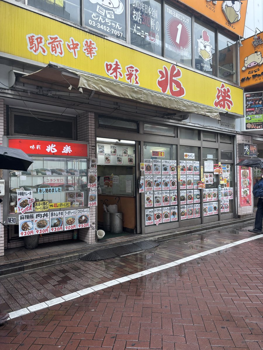 monz_jiro's tweet photo. 渋谷の某税理士事務所で打合せ後、定休日忘れてて喜楽さん行って引き返す😂とりあえず時間があまりなく兆楽さんでルースラーメンセット🍜ここはオーダー出てくるの早いから助かる☺️焼飯は秒で出てきます量もほぼ1人前やし😆腹パンにて退店、ご馳走様でした😋 https://t.co/OgVL8nwcP6