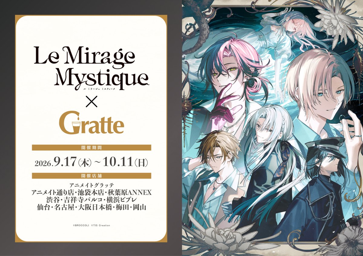 animatehonten's tweet photo. 【🍪#グラッテ☕】  
🎉明日9月17日（木）よりコラボ開催！🎉

『Le Mirage Mystique ×Gratte』  

お絵柄は全12種🍪☕
ご注文1点につき《有償特典アクリルコースター(全6種)》を1枚ご購入頂けます✨

皆様のご来店お待ちしておりますアニ～💛
#ミラミス https://t.co/w9X7C0hxTX