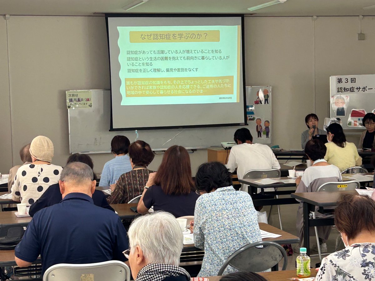 y_ohtoshi's tweet photo. 地区社協､まち協の共催で『認知症サポーター養成講座』がありました☺️
世界保健機関等は､9月21日を世界アルツハイマーデーと定め､日本でも認知症基本法で認知症の関心と理解を深めるため､9月21日を"認知症の日"､9月を"認知症月間"と定め､啓発が行われています📢
#大歳 #認知症サポーター #講座 https://t.co/CxWUkJtEkH
