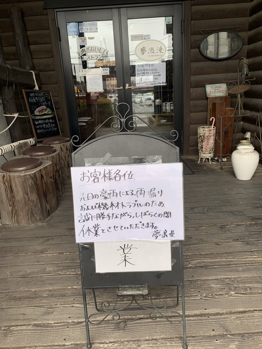 senba_coffee's tweet photo. 本日のランチ。赤塚の夢浪漫まで久しぶりの遠征。写真の通り暫くお休みとのこと。残念ですが、平和記念公園脇の中華料理店へニラレバを食べに行くと定休日。下市のこばやしに13：20に行くと暖簾はかかって客はいるけど本日は終了とのこと。今日はついていないのか？それとも何か悪いものがついている？ https://t.co/GphYs4lPly