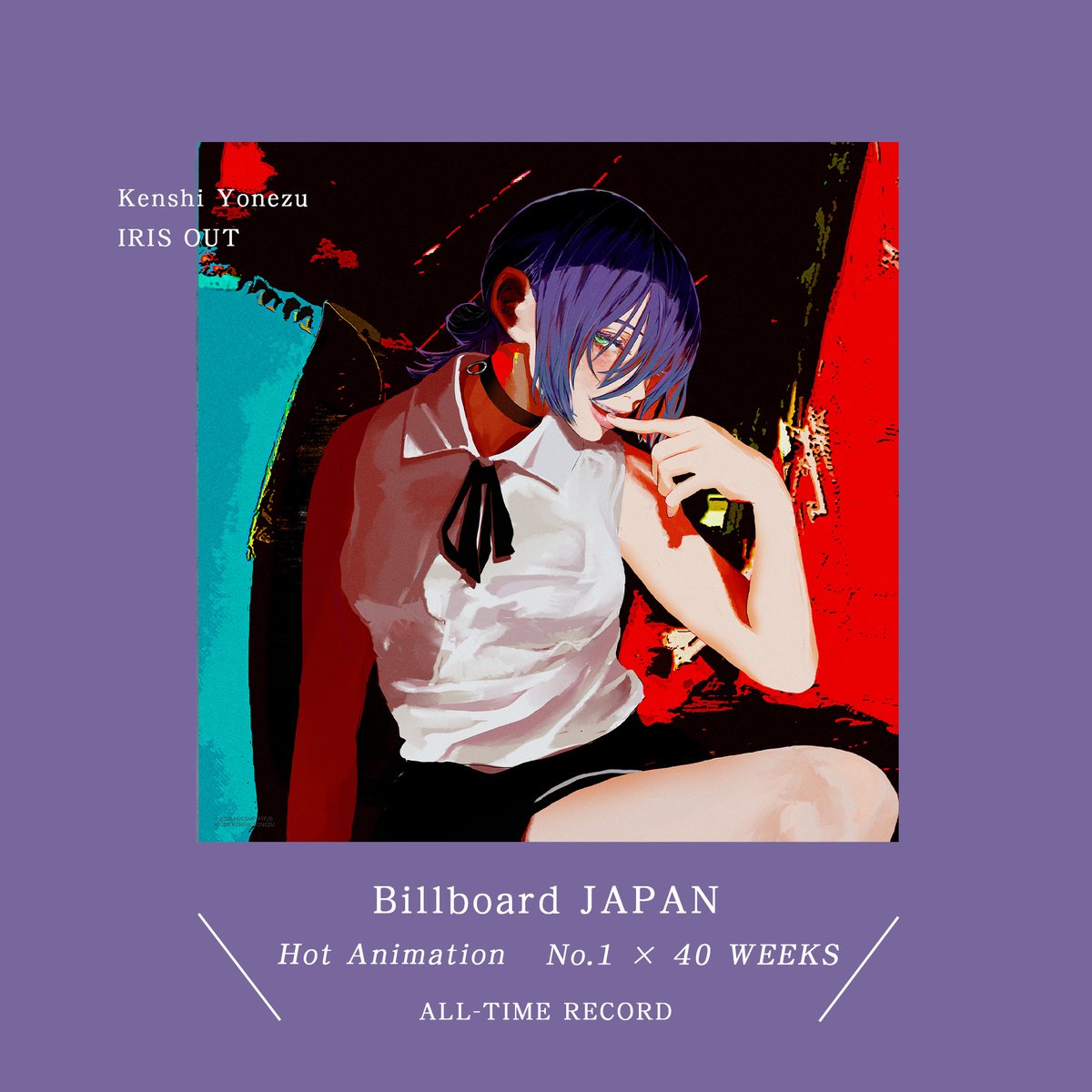 reissuerecords's tweet photo. ━━━━━━━━━
米津玄師「IRIS OUT」
━━━━━━━━━
Billboard JAPAN
Hot Animation通算40回目の首位に輝き
歴代１位に💥

劇場版『#チェンソーマン レゼ篇』主題歌
たくさんのご視聴ありがとうございます

https://t.co/1Re3nfoCzc

#米津玄師 　#IRISOUT https://t.co/ytvf1FBXP9