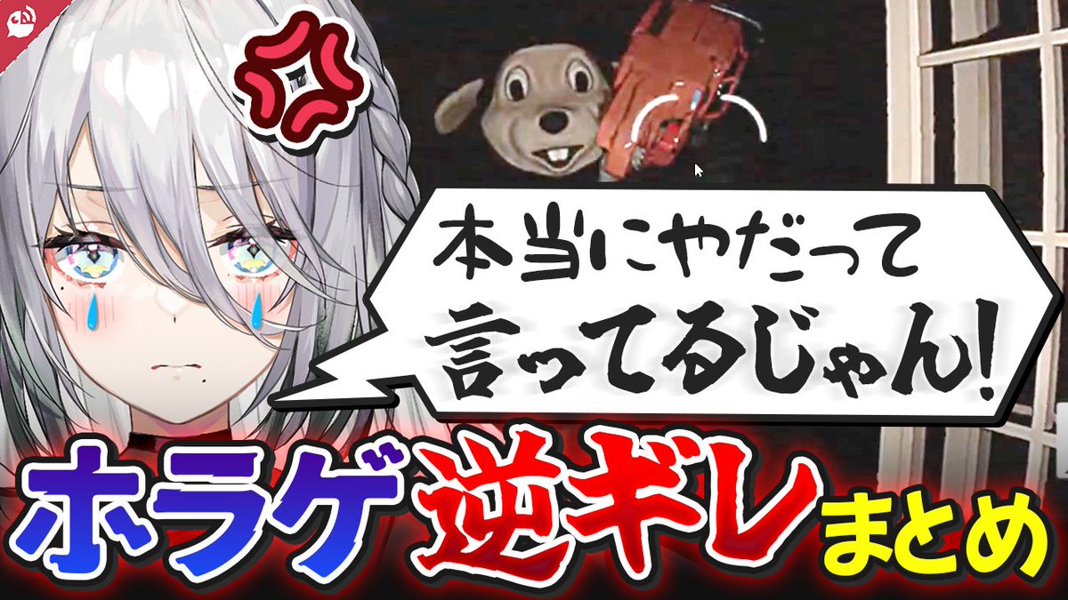 kirinuki_2434's tweet photo. 【大激怒】怖すぎてキレちゃうライバーまとめ【にじさんじ / 公式切り抜き / VTuber 】
https://t.co/7JmPD1Pl5K https://t.co/xnrSDL7d1I