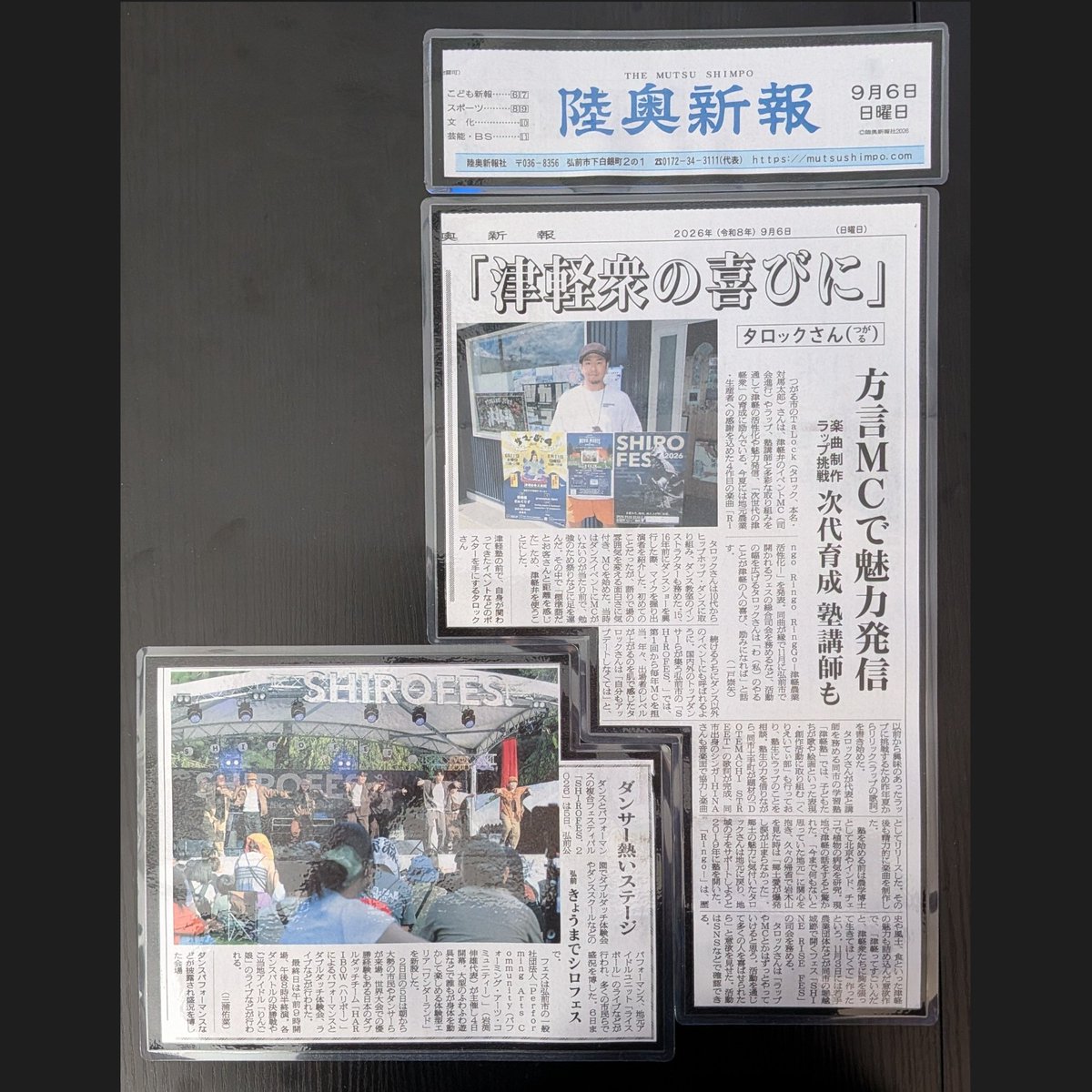 TaLock_tsugaru's tweet photo. 最近取材していただいて掲載された新聞記事のスクラップ📰

１枚目: 2026年8月27日㈭ 東奥日報 

２枚目: 2026年9月6日㈰ 陸奥新報

どちらもMCを務めさせていただいたイベントの記事と一緒に掲載されていて新聞社さんの粋な計らいに感謝してます🙏✨️

#東奥日報 #陸奥新報 #SUMMERJAM #SHIROFES https://t.co/Z91XA6GtuQ