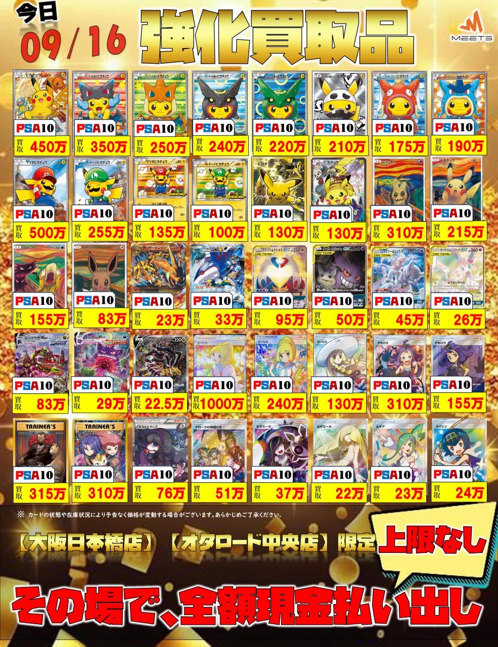 MEETS 大阪日本橋本店 on X: 