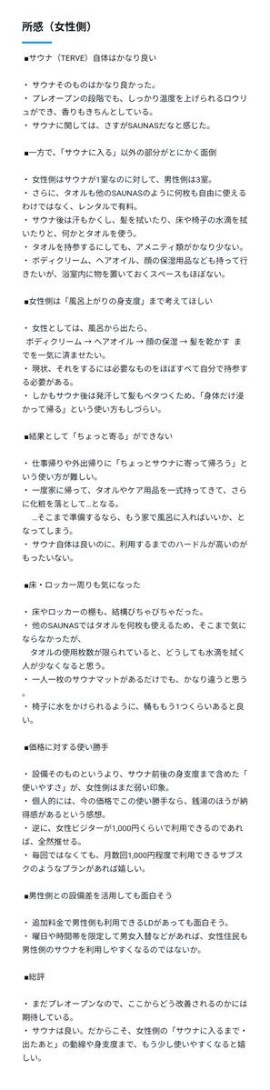 SaxoSL4's tweet photo. 所感（女性側） https://t.co/KMHb8v3CI8