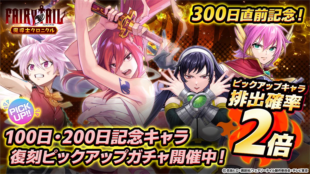 FAIRY TAIL 魔導士クロニクル（まどクロ）【公式】 on X: 