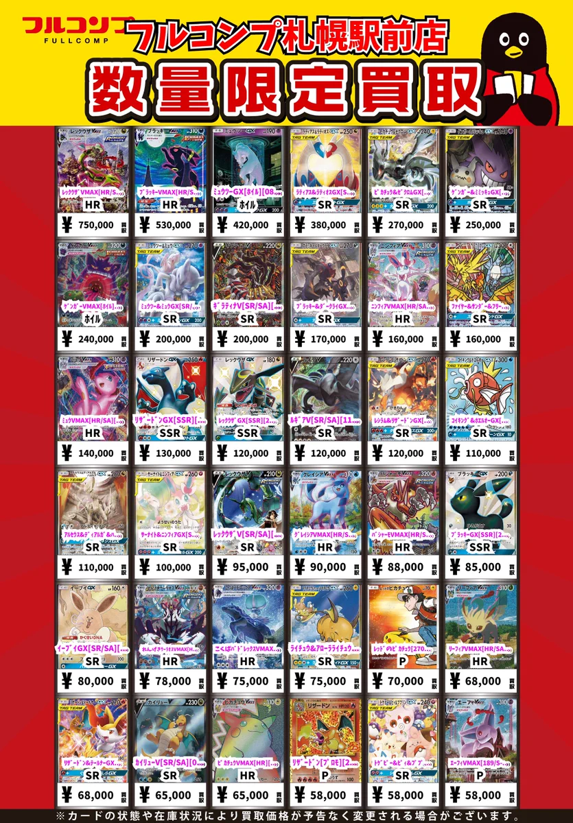 フルコンプPLAYERS CENTER 札幌駅前店 on X: 