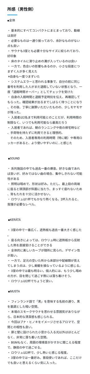 SaxoSL4's tweet photo. 所感（男性側） https://t.co/RZzthcht5g