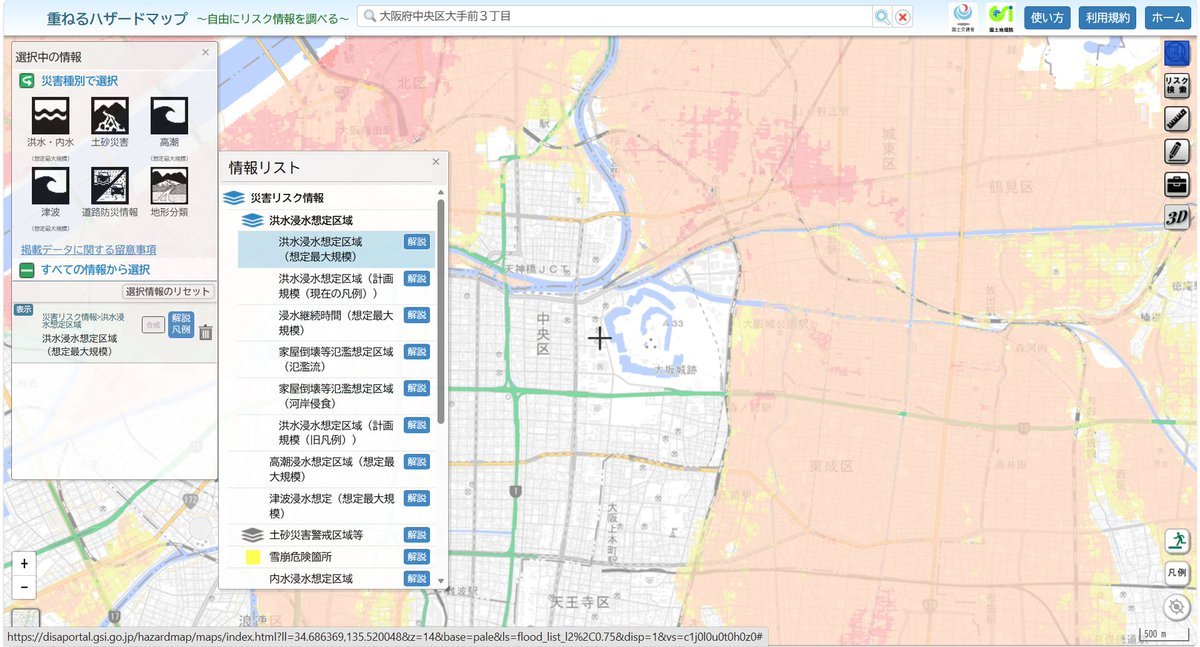 osaka_bousai's tweet photo. 【ハザードマップの使い方～風水害編②～】
この方法で確認するのが便利ですが、「すべての情報から選択」を選ぶことで、状況に合わせてより詳細にリスクを確認できます。
例えば…
洪水浸水想定区域は最大規模の降雨の場合と、計画規模の降雨の場合を分けて見ることもできます💪 https://t.co/w3ZcDkP8N0