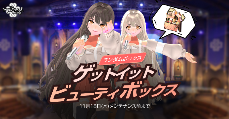 mabinogi_nexon's tweet photo. 「ゲットイットビューティボックス」の販売を開始しためぇ～！
様々なスタイルの外見に変更できるビューティークーポンアイテムをゲットできるめぇ～
是非チェックしてほしいめぇ～！
https://t.co/hiJiBjMoIV #マビノギ https://t.co/DVo5u2lSIl