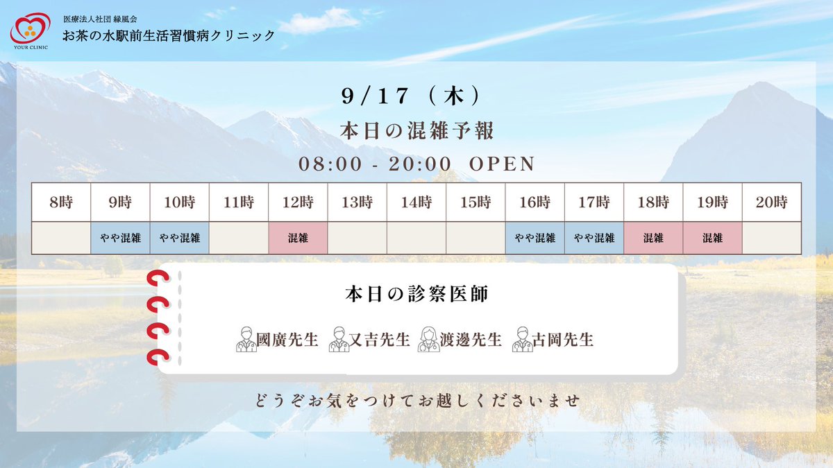 OchaEkimae's tweet photo. 9月17日（木）の診療案内👨‍⚕️

食欲の秋が近づいてきました🍁
旬の食材を楽しみながら、食事のバランスも意識して、日々の健康管理につなげていきましょう。

混雑を避けたい方は、お昼頃のご来院がおすすめです。

#食欲の秋 #食事管理 #生活習慣病 #内科 #御茶ノ水 https://t.co/PKPq0c97bn