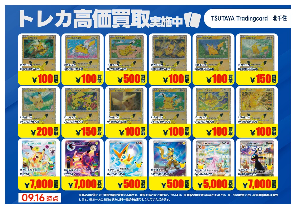 TSUTAYA Trading Card 北千住 on X: 