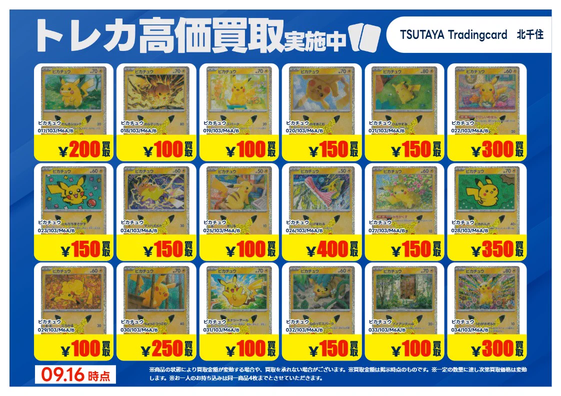 TSUTAYA Trading Card 北千住 on X: 