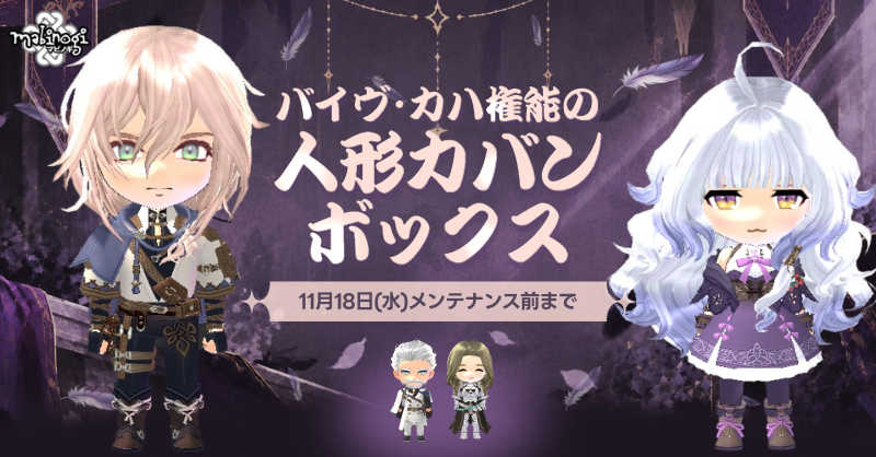 mabinogi_nexon's tweet photo. 「バイヴ・カハ権能の人形カバンボックス」の販売を開始しためぇ～！
是非チェックしてほしいめぇ～！
https://t.co/N9eTytVxgo #マビノギ https://t.co/Oxn5PAKZFg