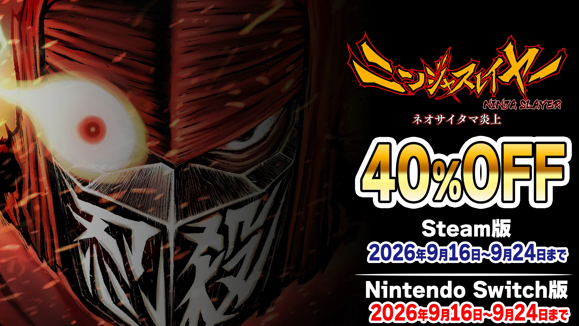 ゲーム『ニンジャスレイヤー ネオサイタマ炎上』【公式】 on X: 