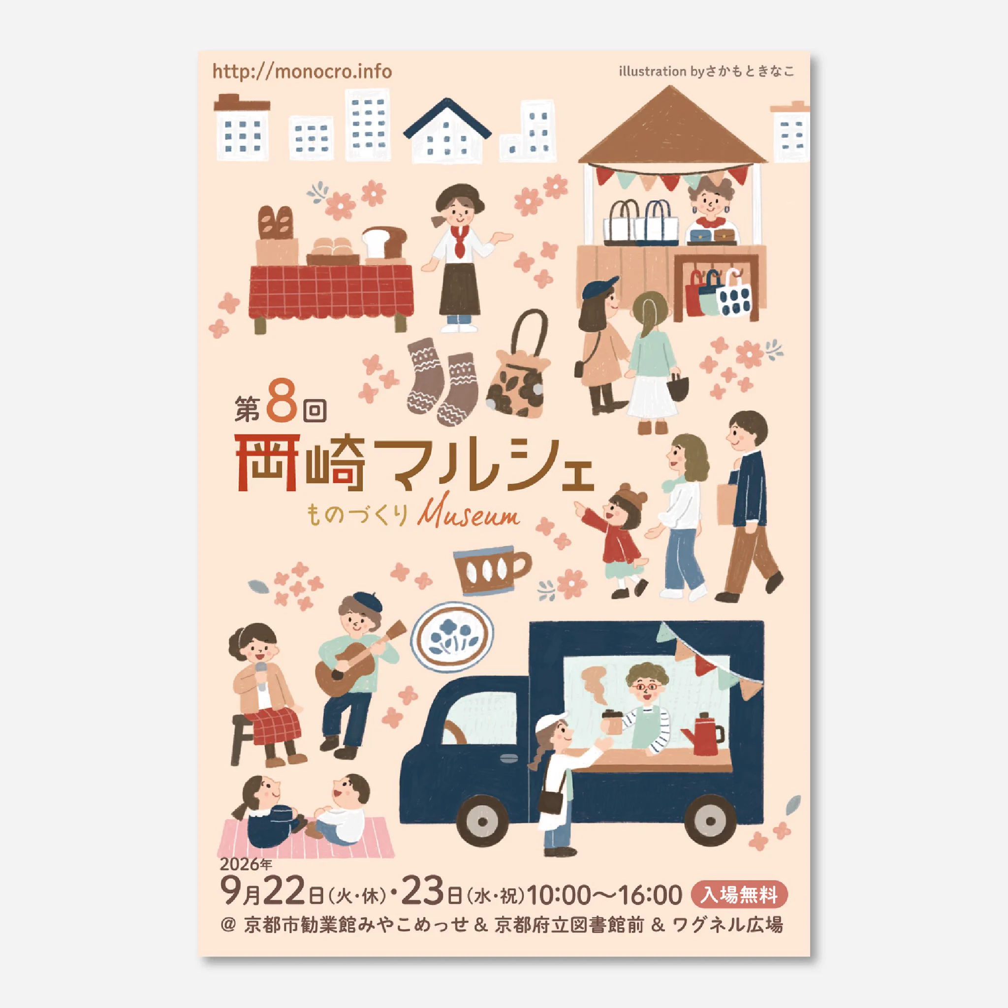 京都市勧業館みやこめっせ【公式】 on X: 