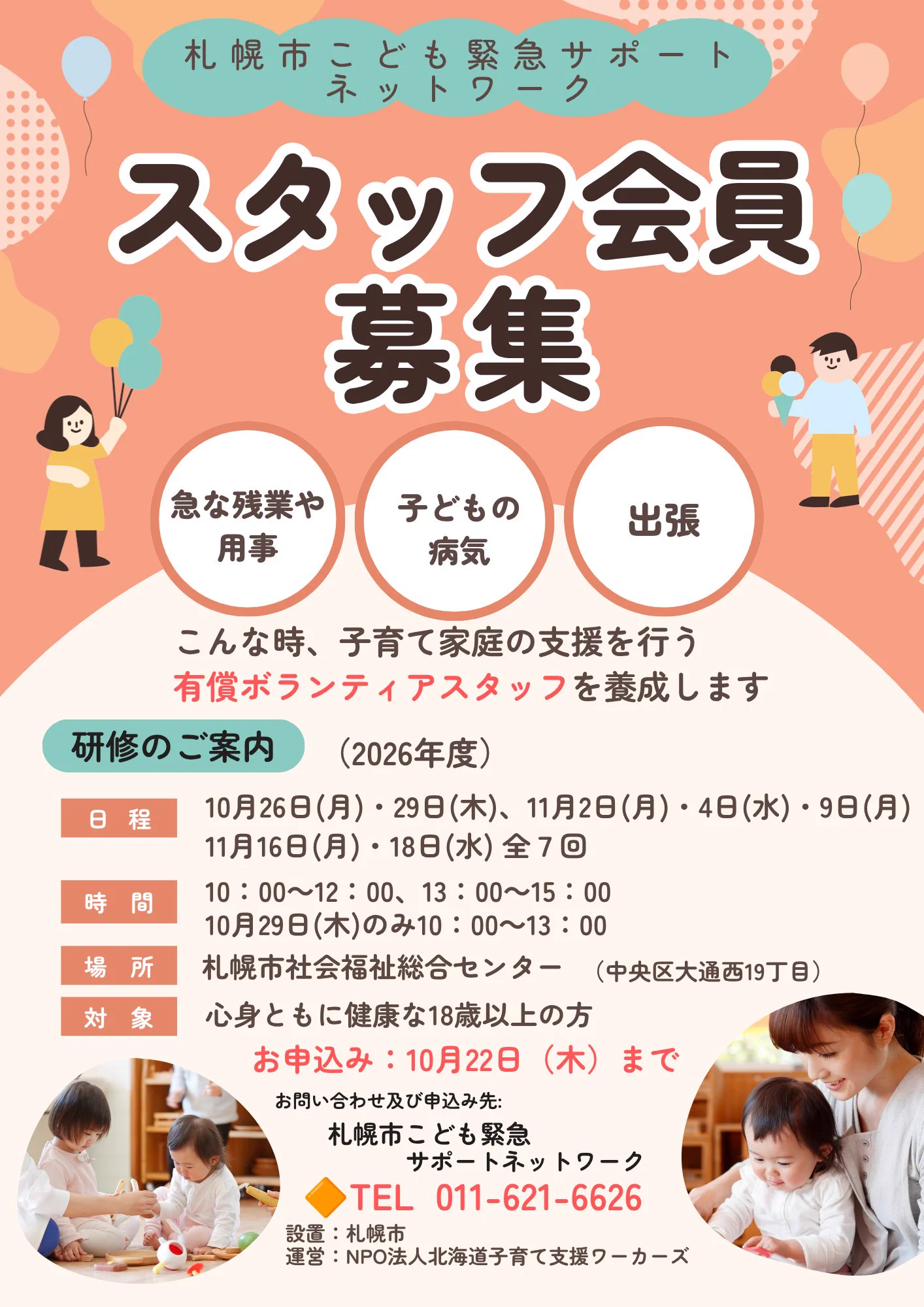 札幌市子ども未来局 (@sapporo_komirai) / X