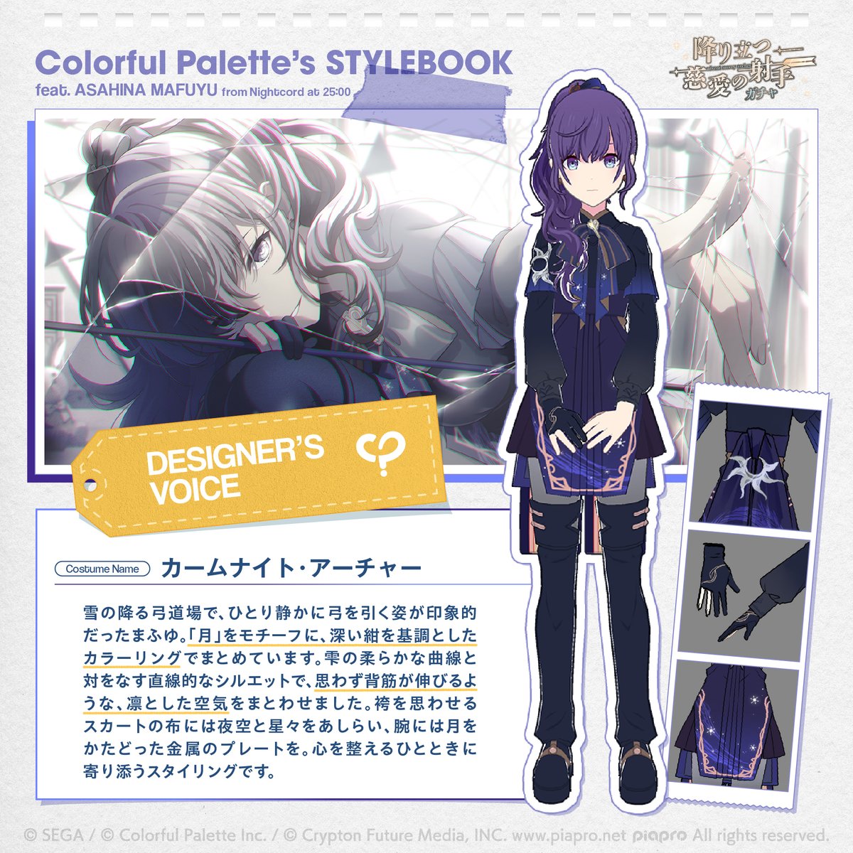 CP_inc_official's tweet photo. #カラパレのスタイルブック

カラパレ衣装制作チームに聞いた、
衣装デザインの見どころをご紹介します🎉
プロセカでこれまでリリースされたガチャ衣装の中からピックアップしてお届け！

今回は「降り立つ慈愛の射手ガチャ」から「カームナイト・アーチャー」をご紹介します✨ https://t.co/Sb3GcWtPa9